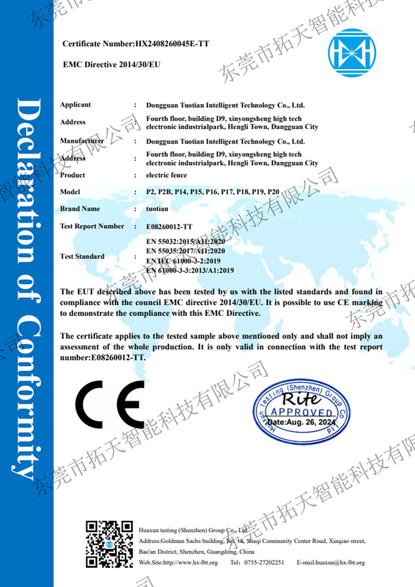 畜牧電子圍欄CE-EMC證書(shū)